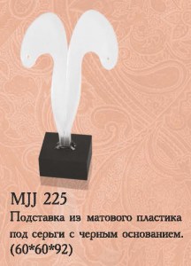 MJJ 225